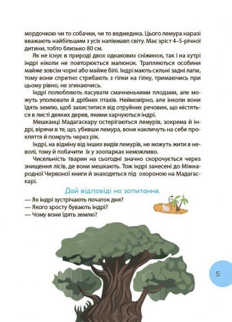 Книга Читанки. Читанка-Ч0МУчка 8+. Еліна Заржицька (українською)