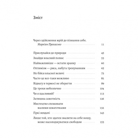 Книга Чого я не навчився у школі. Філософія для шукачів пригод. Ерлінг Кагге (українською)