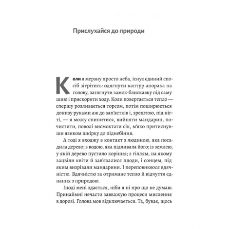 Книга Чого я не навчився у школі. Філософія для шукачів пригод. Ерлінг Кагге (українською)