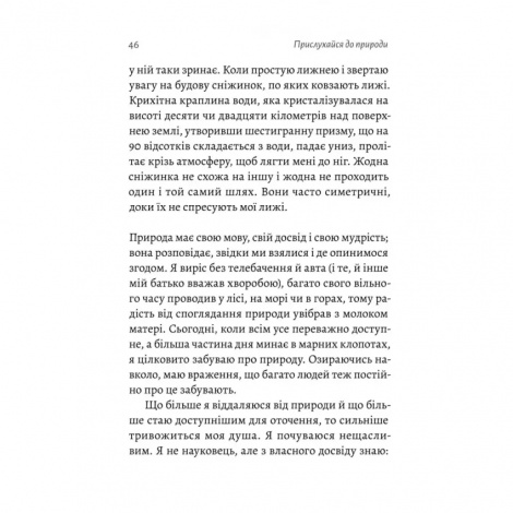 Книга Чого я не навчився у школі. Філософія для шукачів пригод. Ерлінг Кагге (українською)