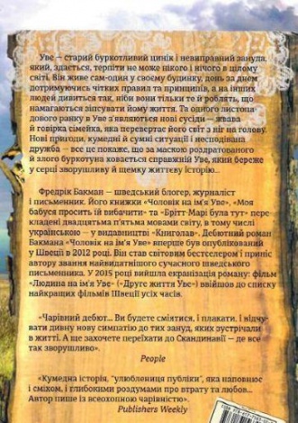 Книга Чоловік на ім`я Уве. Фредрік Бакман