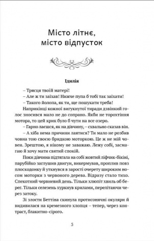 Книга Чорне літо / Марія Ланг серія Детективи світу