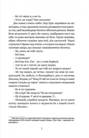 Книга Чорне літо / Марія Ланг серія Детективи світу