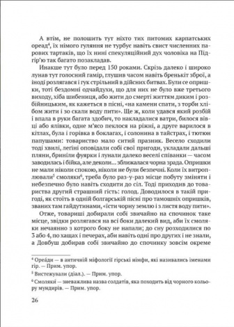 Книга Чорні хлопці Карпат. Ю. Целевич