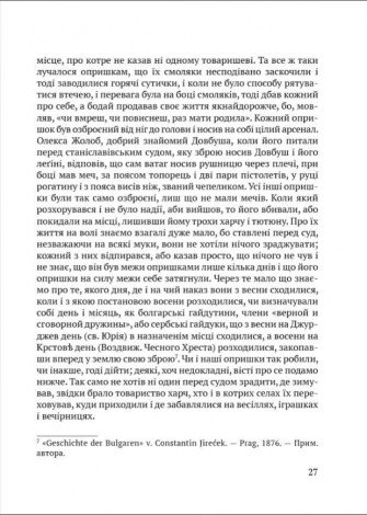 Книга Чорні хлопці Карпат. Ю. Целевич