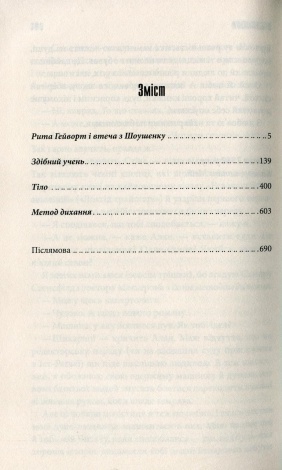 Книга Чотири сезони /Стівен Кінг (українською)