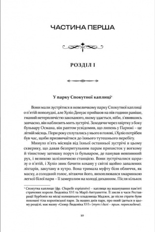 Книга Чотири вершники Апокаліпсиса / Вісенте  Бласко Ібаньєс серія Історичний роман