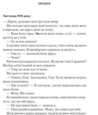 Книга Что знает ветер (мягкая обложка) (на украинском языке)