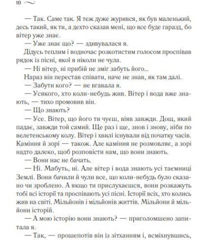 Книга Что знает ветер (мягкая обложка) (на украинском языке)