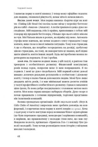 Книга Чудовий ранок Як не проспати життя Гел Елрод