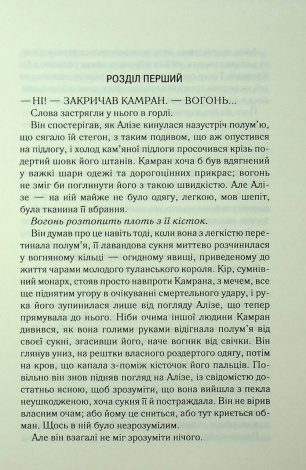 Книга Ці нерозривні зв`язки. Книга 2 /Тагере Мафі. Серія - Це зіткане королівство