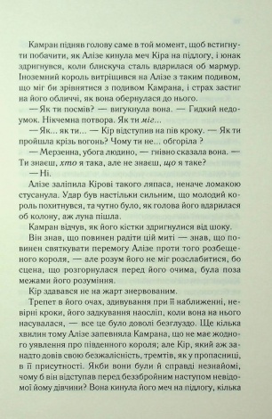 Книга Ці нерозривні зв`язки. Книга 2 /Тагере Мафі. Серія - Це зіткане королівство