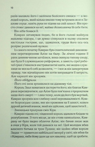 Книга Ці нерозривні зв`язки. Книга 2 /Тагере Мафі. Серія - Це зіткане королівство