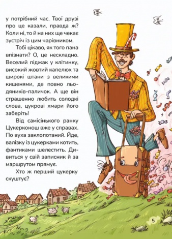 Книга Цукерки від Цукерконоша / Анна Сапена (українською)