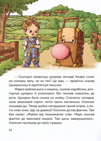 Книга Цукерки від Цукерконоша / Анна Сапена (українською)