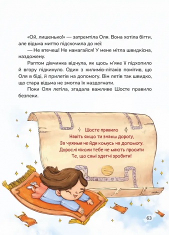 Книга Цукерки від Цукерконоша / Анна Сапена (українською)