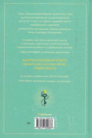 Книга Дар. 14 уроків, які врятують ваше життя