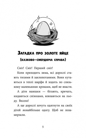 Книга Детективна агенція «САМ» на Інгульці / Ольга Куждіна (українською)
