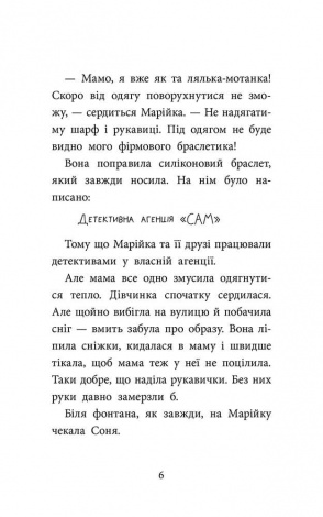 Книга Детективна агенція «САМ» на Інгульці / Ольга Куждіна (українською)