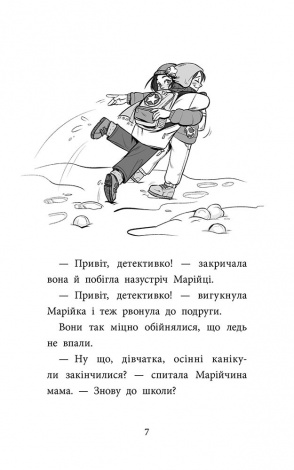 Книга Детективна агенція «САМ» на Інгульці / Ольга Куждіна (українською)