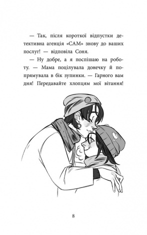 Книга Детективна агенція «САМ» на Інгульці / Ольга Куждіна (українською)