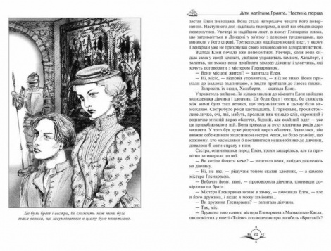 Книга Дети капитана Гранта. Жюль Верн (на украинском языке)