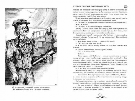 Книга Дети капитана Гранта. Жюль Верн (на украинском языке)