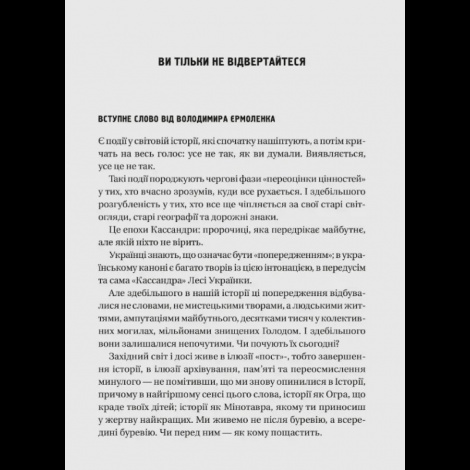 Книга Діалоги про війну / Ольга Муха (українською)