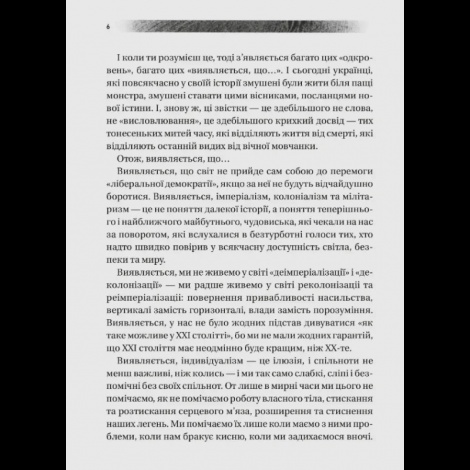 Книга Діалоги про війну / Ольга Муха (українською)