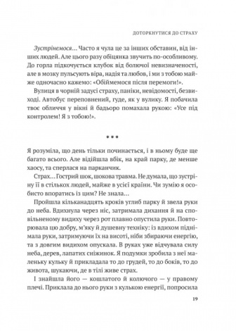 Книга Дихай і живи. Як опанувати себе в кризових ситуаціях  Тетяна Вишко