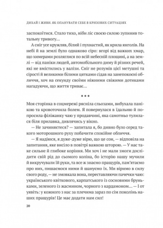 Книга Дихай і живи. Як опанувати себе в кризових ситуаціях  Тетяна Вишко
