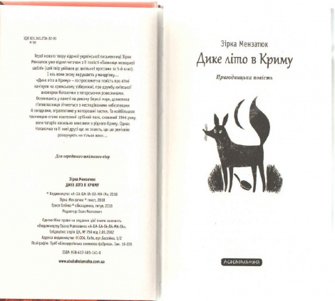 Книга Дике літо в Криму. Книга 2. Зірка Мензатюк
