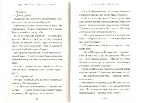Книга Дике літо в Криму. Книга 2. Зірка Мензатюк