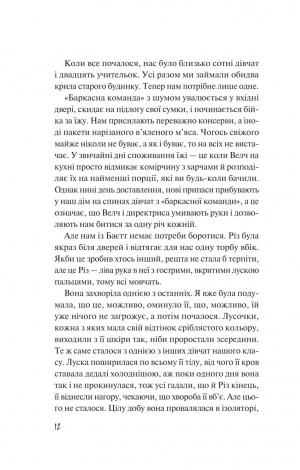 Книга Дикі дівчата / Рорі Пауер (українською)