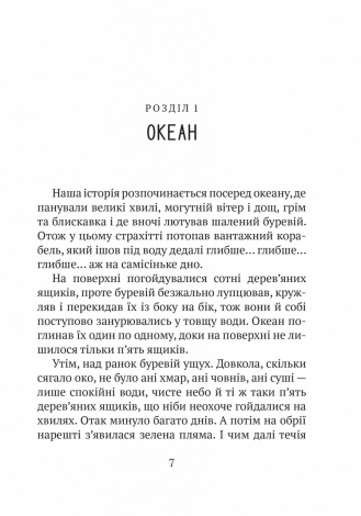 Книга Дикий робот. Книга 1 / Пітер Браун. Серія - Дикий робот (українською)
