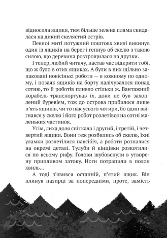 Книга Дикий робот. Книга 1 / Пітер Браун. Серія - Дикий робот (українською)