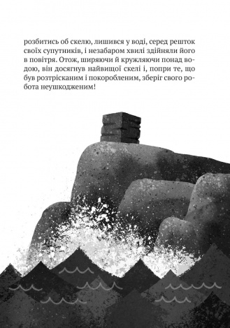 Книга Дикий робот. Книга 1 / Пітер Браун. Серія - Дикий робот (українською)