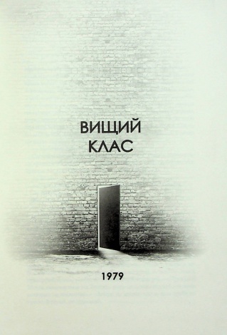 Книга Дім на Збіччі / Девід Мітчелл (українською)