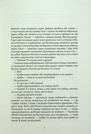 Книга Дім на Збіччі / Девід Мітчелл (українською)