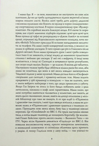 Книга Дім на Збіччі / Девід Мітчелл (українською)