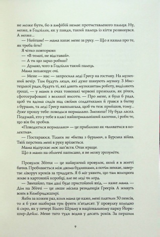 Книга Дім на Збіччі / Девід Мітчелл (українською)
