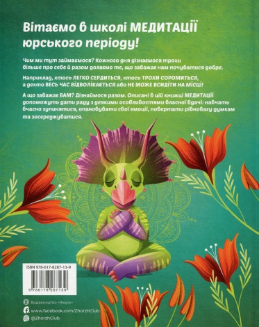 Книга Диномедитація. Лорена Паджалунга (українською)