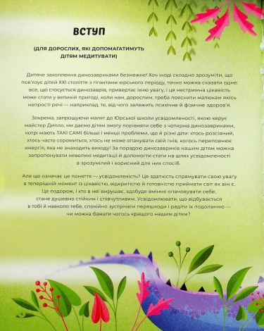 Книга Диномедитація. Лорена Паджалунга (українською)