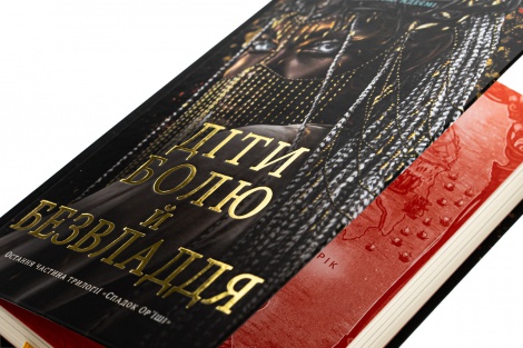 Книга Діти болю й безвладдя / Томі Адеємі (українською)