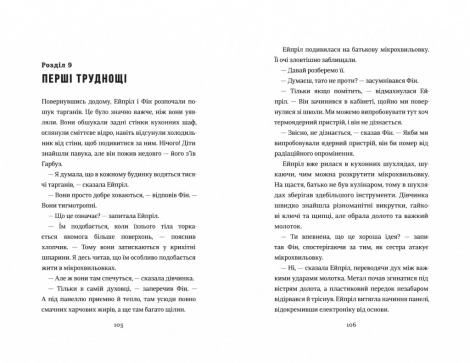 Книга Діти шпигунки. Мисливці на тарганів