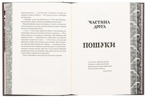 Книга Діти вогненного часу / Катерина Пекур, Мія Марченко. Серія-Навпакиїв (українською)