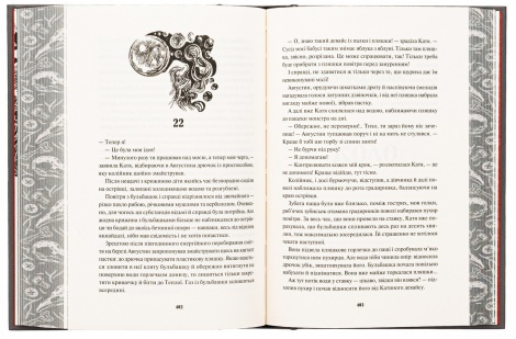 Книга Діти вогненного часу / Катерина Пекур, Мія Марченко. Серія-Навпакиїв (українською)
