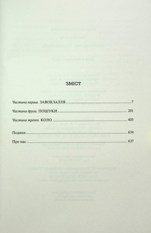 Книга Діти вогненного часу / Катерина Пекур, Мія Марченко. Серія-Навпакиїв (українською)