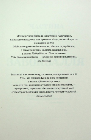 Книга Діти вогненного часу / Катерина Пекур, Мія Марченко. Серія-Навпакиїв (українською)