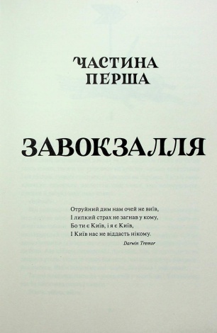 Книга Діти вогненного часу / Катерина Пекур, Мія Марченко. Серія-Навпакиїв (українською)